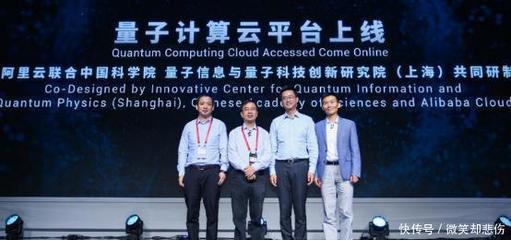 人類計(jì)算能力爭奪 中科院與阿里聯(lián)合推出全球第二家量子計(jì)算云服務(wù)